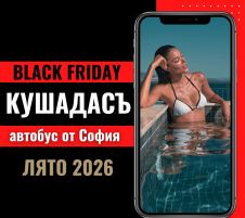 Черен петък Почивка в Кушадасъ, Турция с автобус от София - 7 нощувки